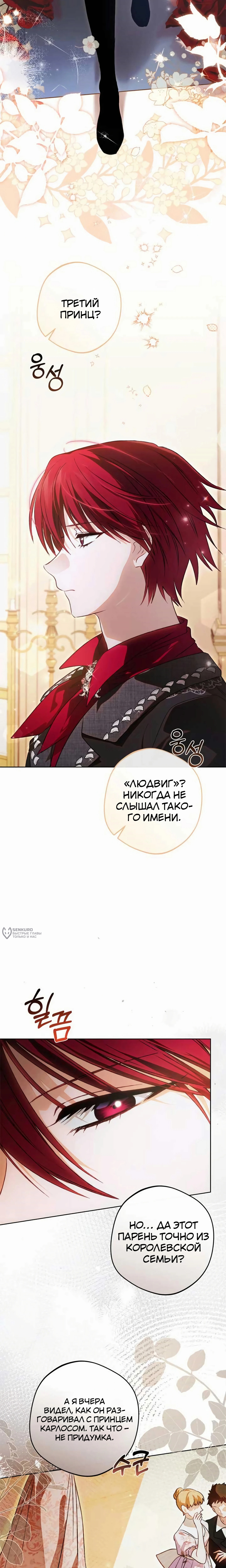 Возвращение злодея-тирана — Глава 49, страница 2