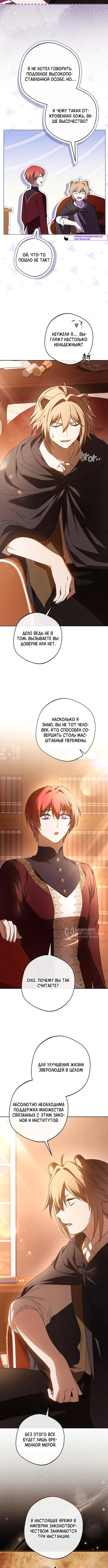 Возвращение злодея-тирана — Глава 32, страница 2