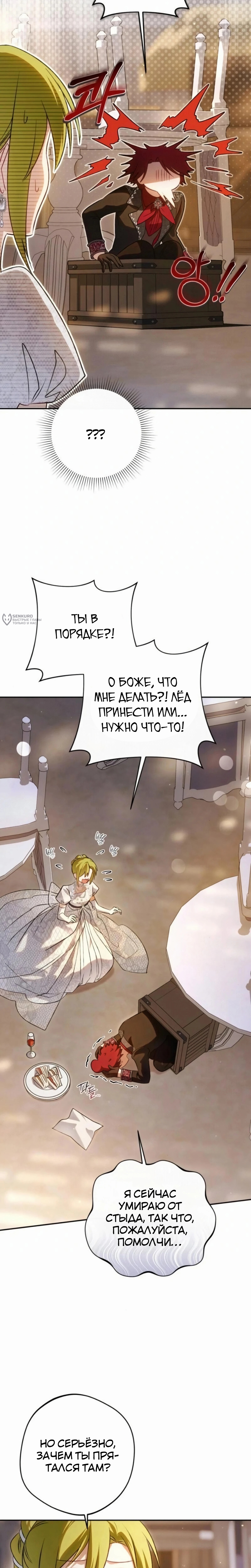 Возвращение злодея-тирана — Глава 54, страница 3