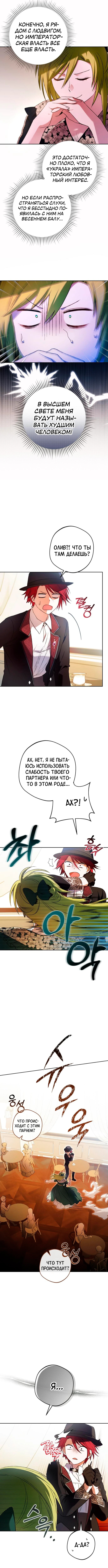 Возвращение злодея-тирана — Глава 24, страница 2