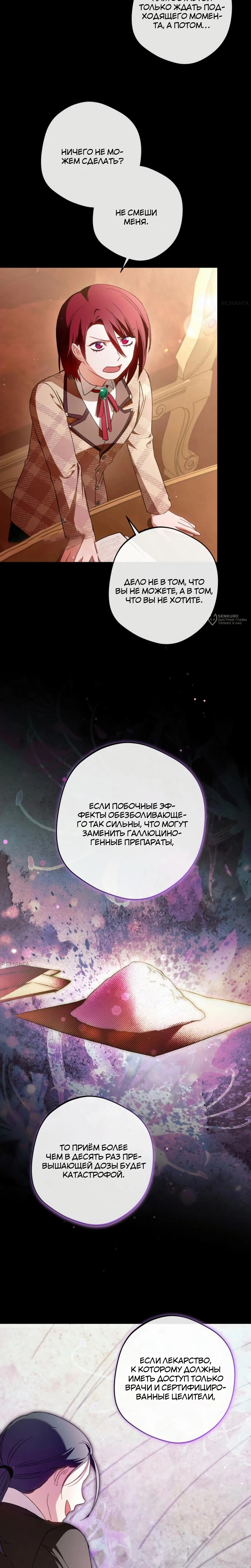 Возвращение злодея-тирана — Глава 37, страница 3