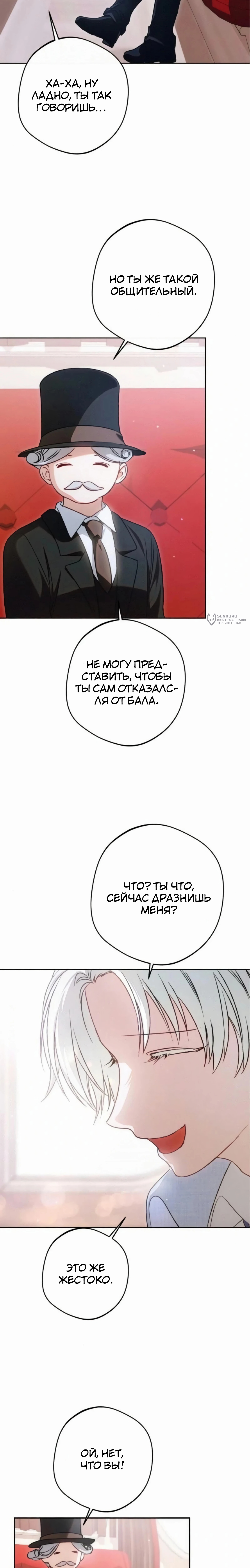 Возвращение злодея-тирана — Глава 52, страница 3