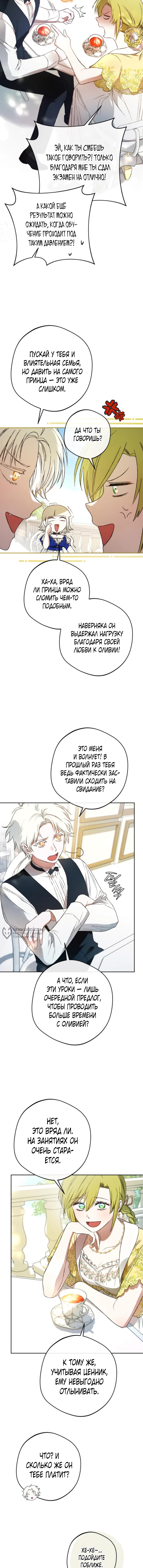Возвращение злодея-тирана — Глава 16, страница 2