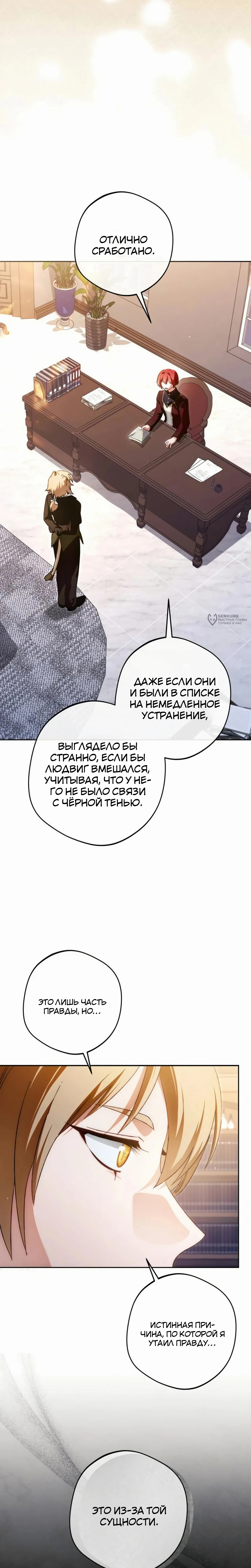 Возвращение злодея-тирана — Глава 42, страница 3