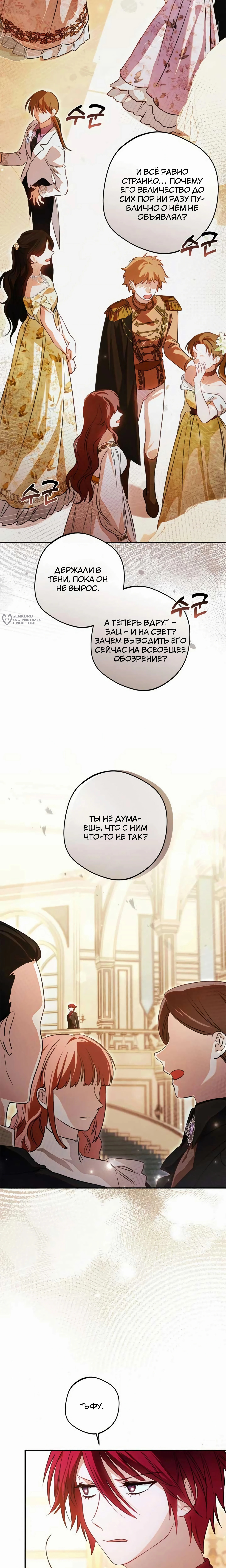 Возвращение злодея-тирана — Глава 49, страница 3