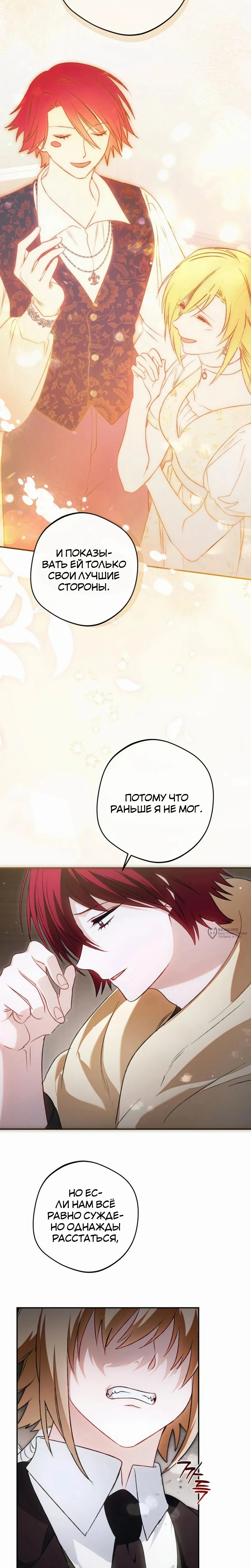 Возвращение злодея-тирана — Глава 47, страница 2