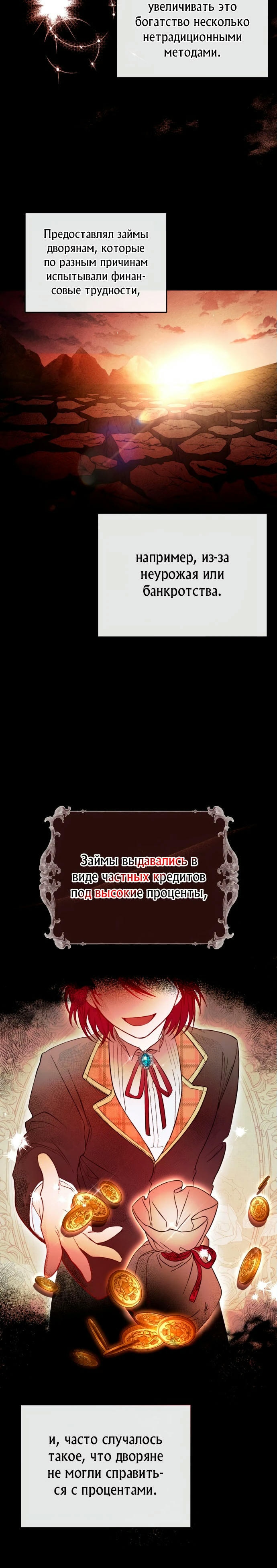 Возвращение злодея-тирана — Глава 3, страница 3