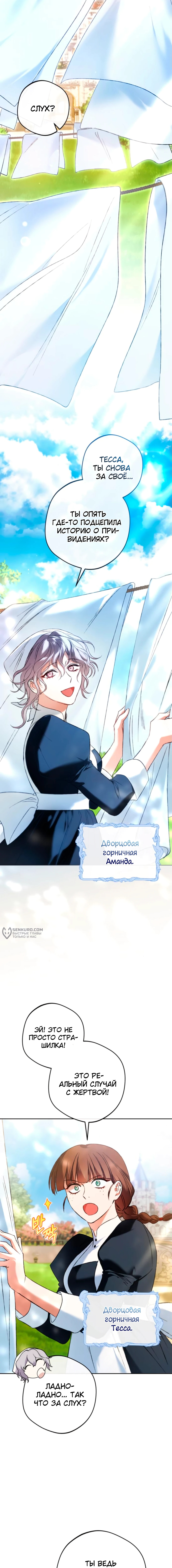 Возвращение злодея-тирана — Глава 21, страница 2