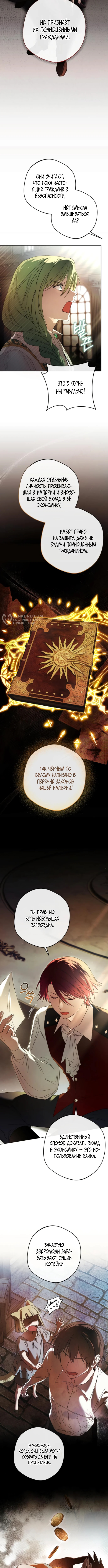 Возвращение злодея-тирана — Глава 12, страница 3