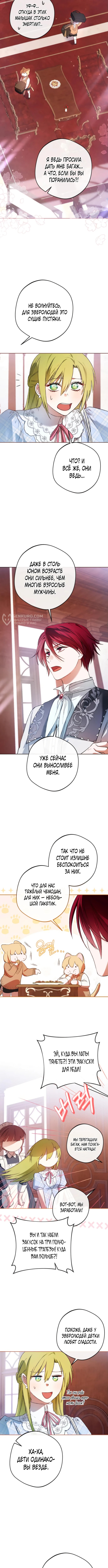 Возвращение злодея-тирана — Глава 14, страница 3
