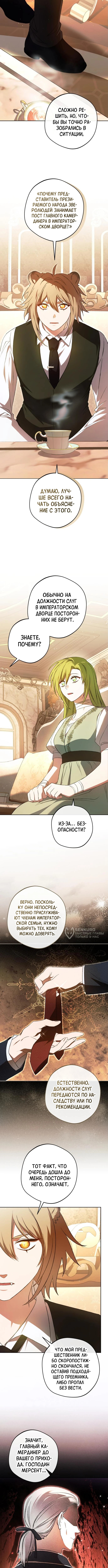 Возвращение злодея-тирана — Глава 31, страница 2