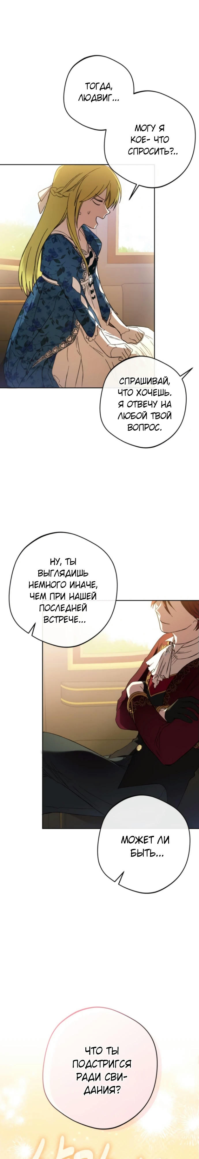 Возвращение злодея-тирана — Глава 8, страница 2