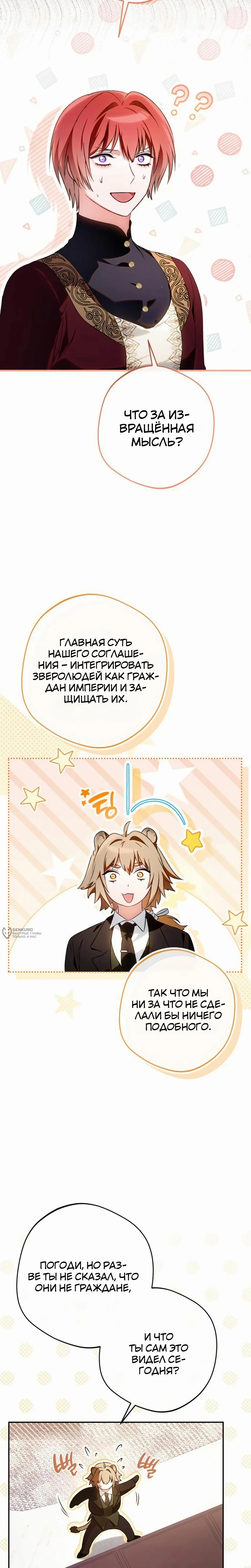 Возвращение злодея-тирана — Глава 43, страница 2