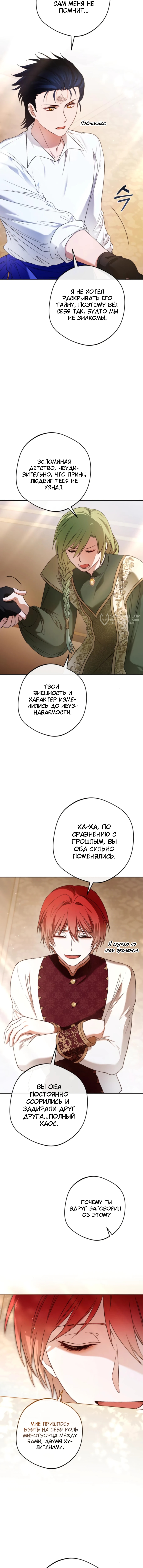 Возвращение злодея-тирана — Глава 18, страница 3