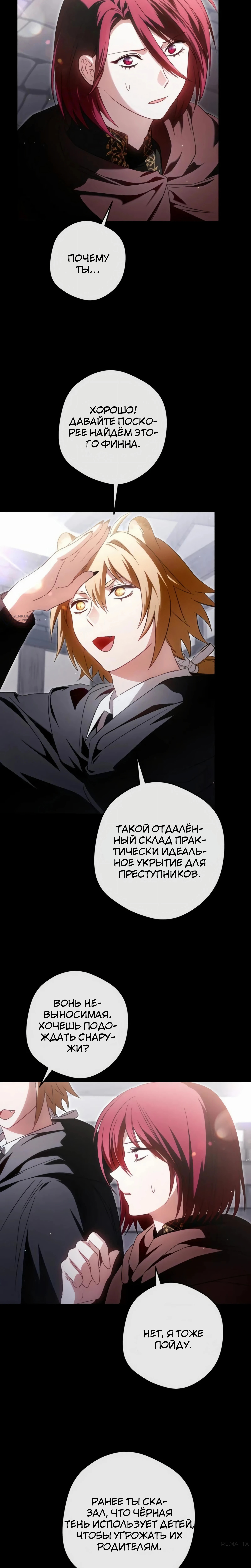 Возвращение злодея-тирана — Глава 39, страница 3