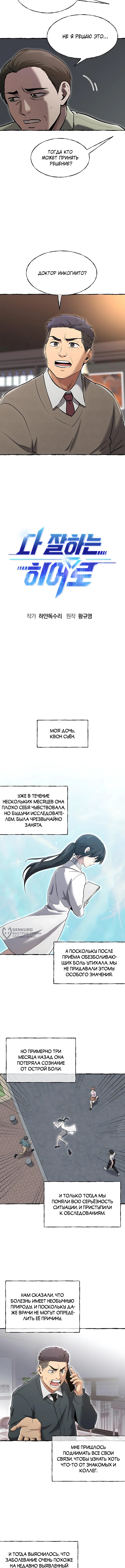 Герой, который хорош во всем — Глава 85, страница 2