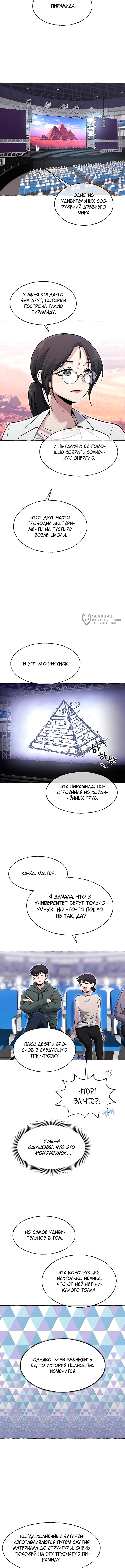 Герой, который хорош во всем — Глава 86, страница 3