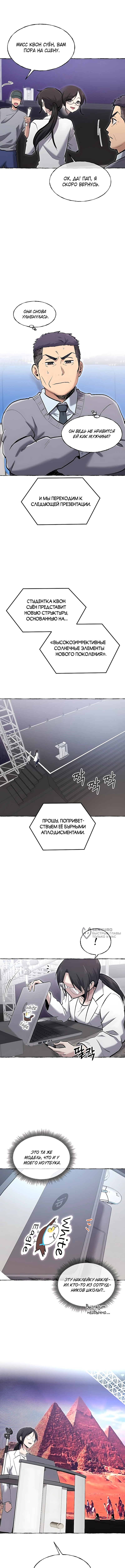 Герой, который хорош во всем — Глава 86, страница 2