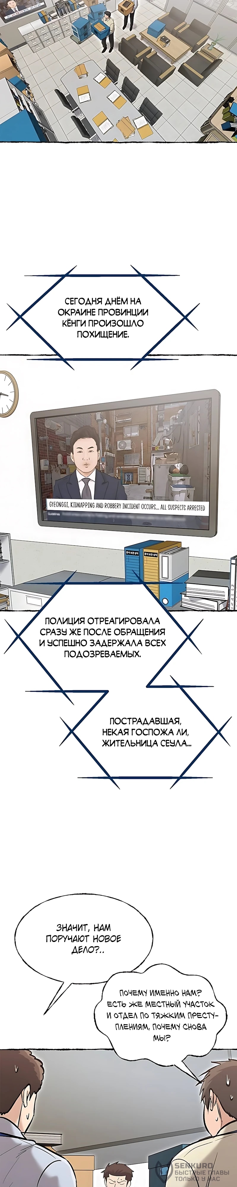 Герой, который хорош во всем — Глава 84, страница 2