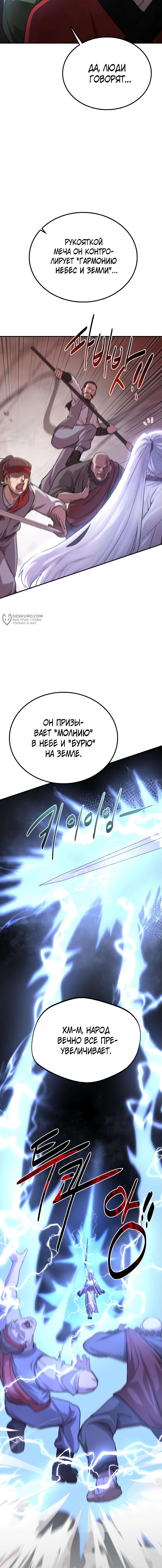 Возможно, непобедимый — Глава 0, страница 3