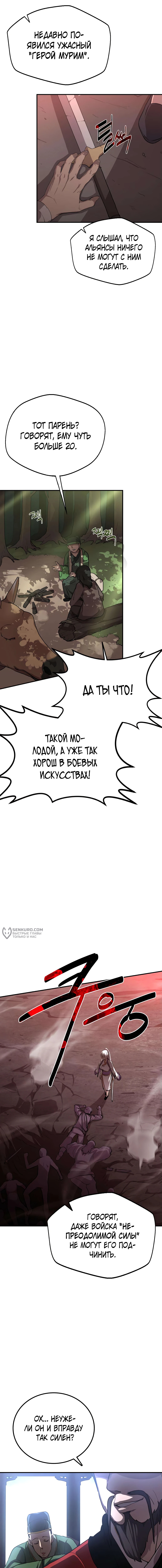 Возможно, непобедимый — Глава 0, страница 2