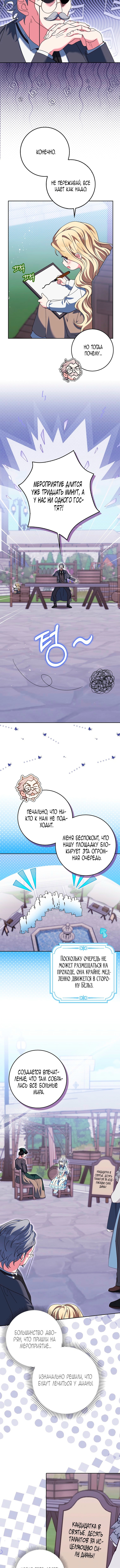 Лишней была я — Глава 29, страница 2