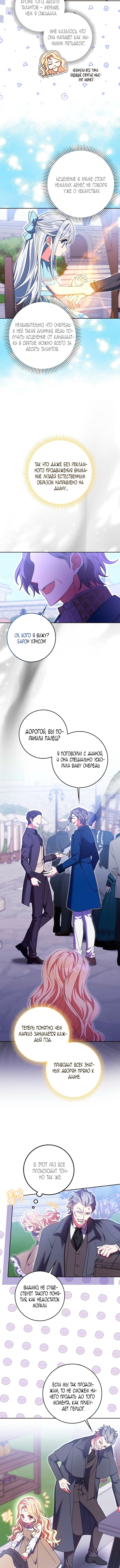 Лишней была я — Глава 29, страница 3