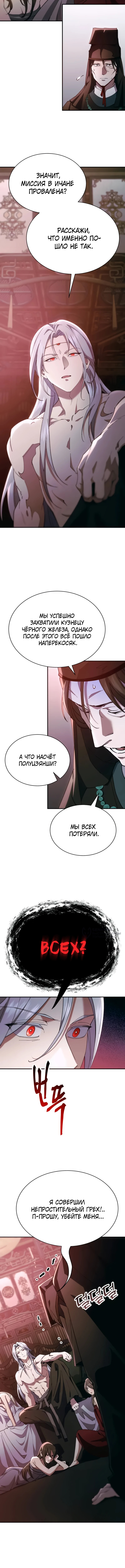 Небесный Демон Жаждет Покоя — Глава 37, страница 2