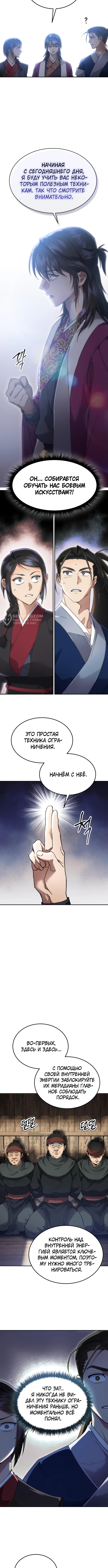 Небесный Демон Жаждет Покоя — Глава 6, страница 3