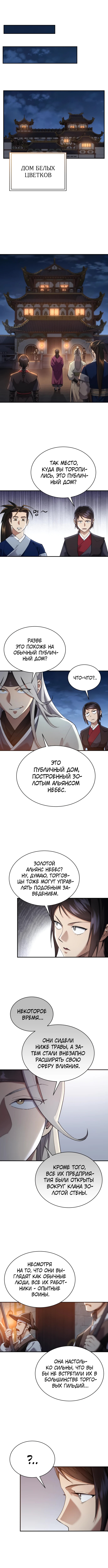 Небесный Демон Жаждет Покоя — Глава 15, страница 3