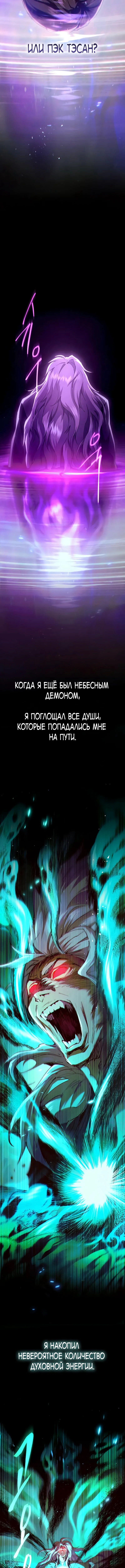Небесный Демон Жаждет Покоя — Глава 53, страница 3