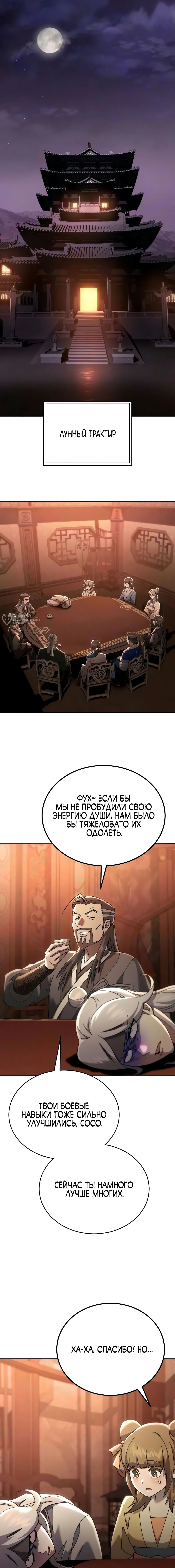 Небесный Демон Жаждет Покоя — Глава 83, страница 3