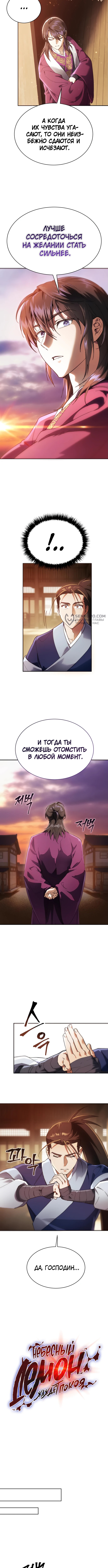 Небесный Демон Жаждет Покоя — Глава 7, страница 3