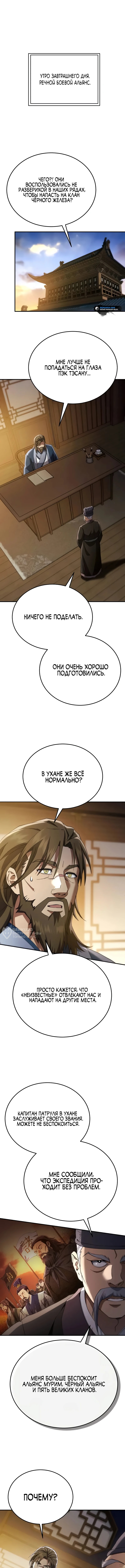 Небесный Демон Жаждет Покоя — Глава 61, страница 2