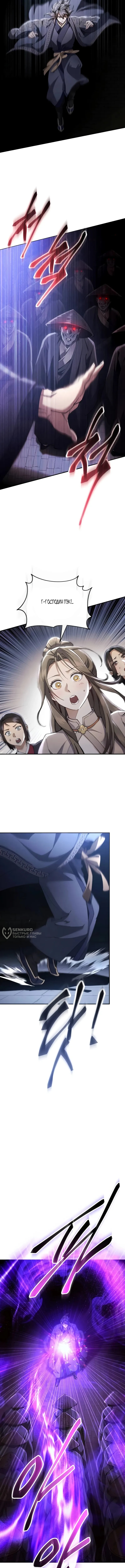 Небесный Демон Жаждет Покоя — Глава 40, страница 2