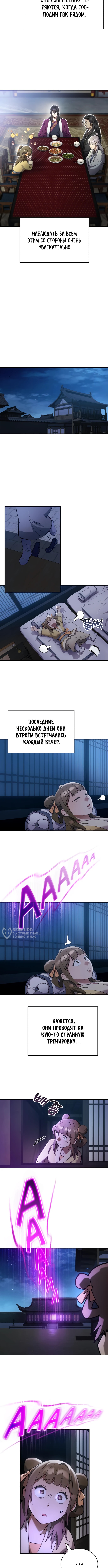 Небесный Демон Жаждет Покоя — Глава 19, страница 2
