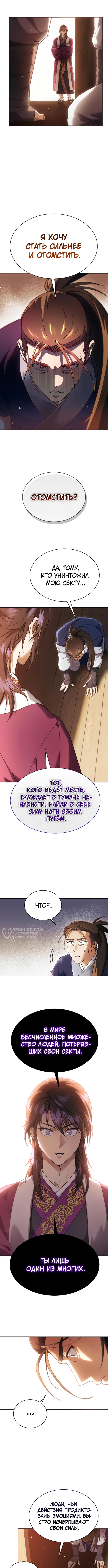 Небесный Демон Жаждет Покоя — Глава 7, страница 2