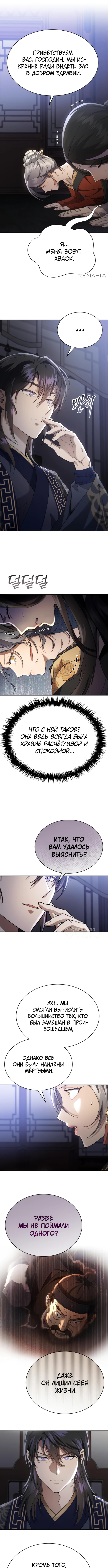 Небесный Демон Жаждет Покоя — Глава 31, страница 2