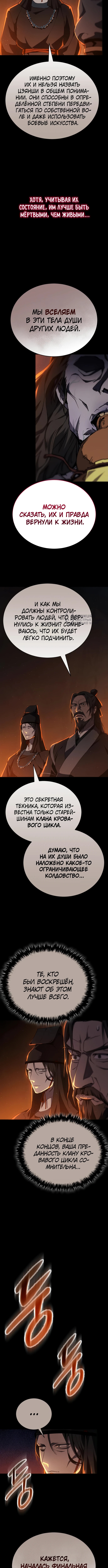 Небесный Демон Жаждет Покоя — Глава 23, страница 3