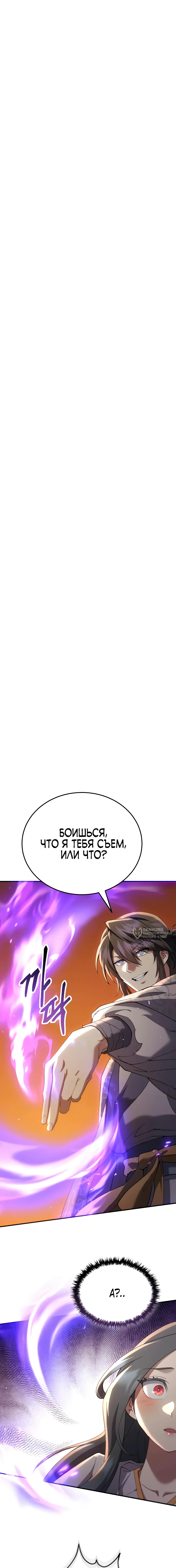 Небесный Демон Жаждет Покоя — Глава 64, страница 2