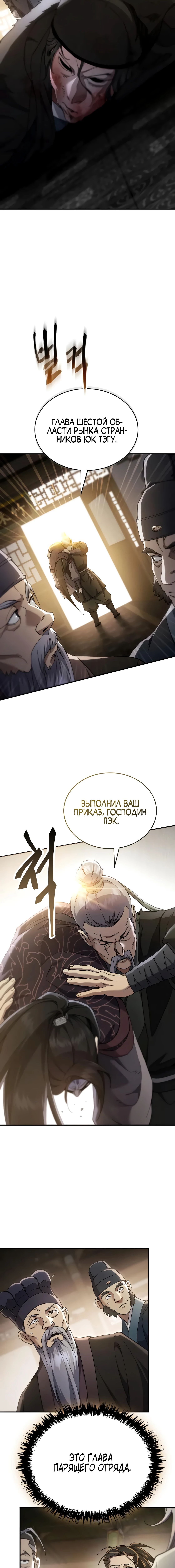 Небесный Демон Жаждет Покоя — Глава 49, страница 2