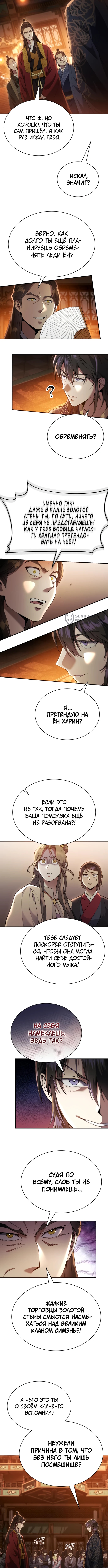 Небесный Демон Жаждет Покоя — Глава 24, страница 3