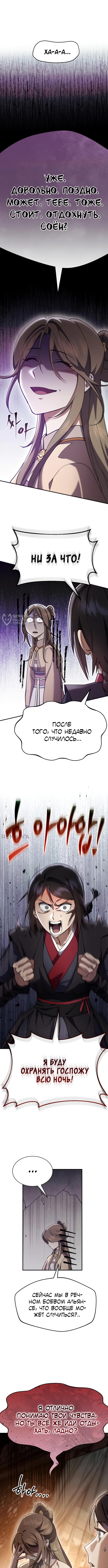 Небесный Демон Жаждет Покоя — Глава 30, страница 3