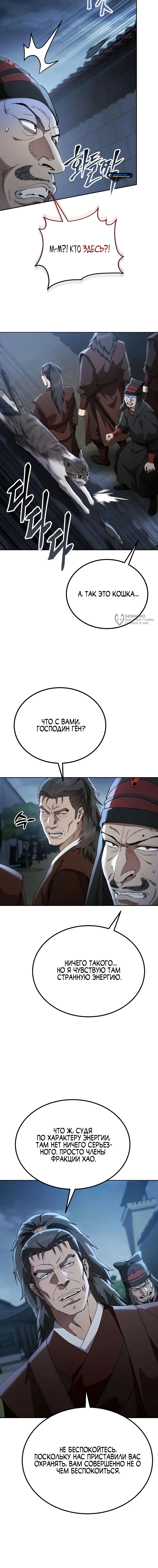 Небесный Демон Жаждет Покоя — Глава 77, страница 3