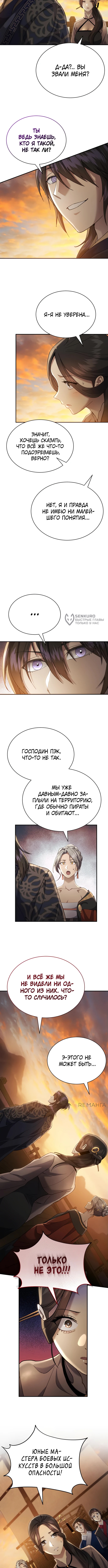Небесный Демон Жаждет Покоя — Глава 32, страница 3