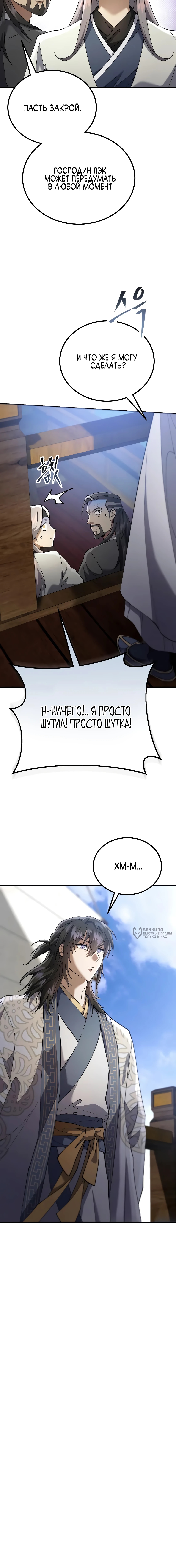 Небесный Демон Жаждет Покоя — Глава 65, страница 2