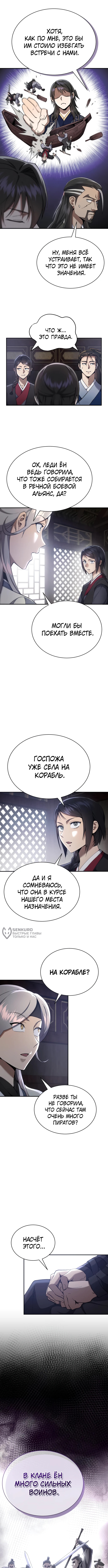 Небесный Демон Жаждет Покоя — Глава 20, страница 2