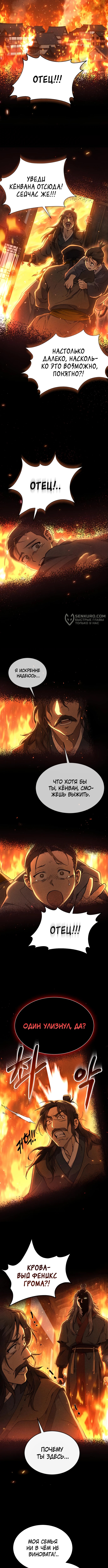 Небесный Демон Жаждет Покоя — Глава 12, страница 3