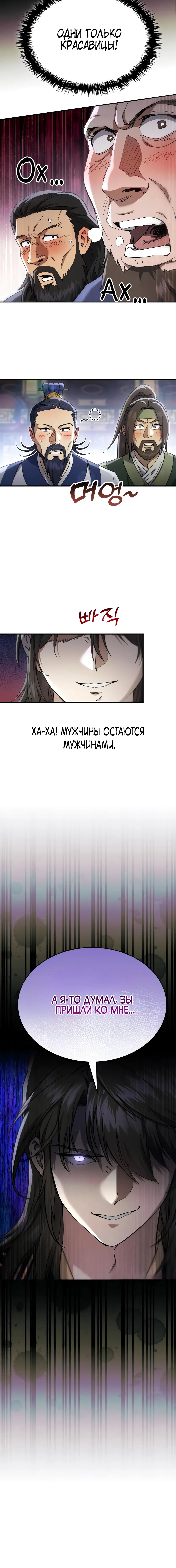 Небесный Демон Жаждет Покоя — Глава 51, страница 2
