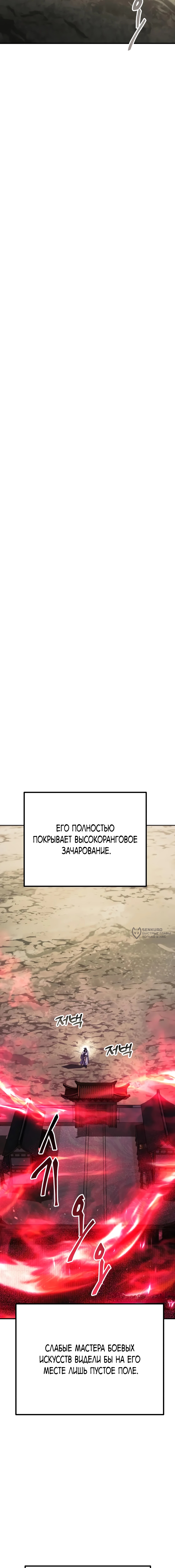 Небесный Демон Жаждет Покоя — Глава 63, страница 2